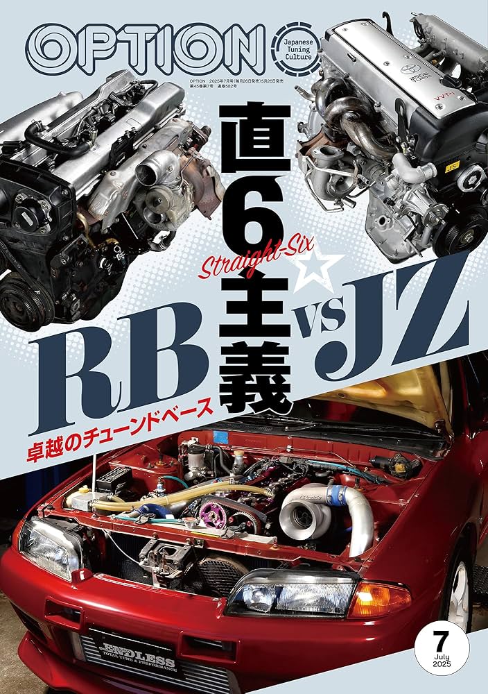 Option - オプション - 2025年 7月号 No.582 | オプション編集部